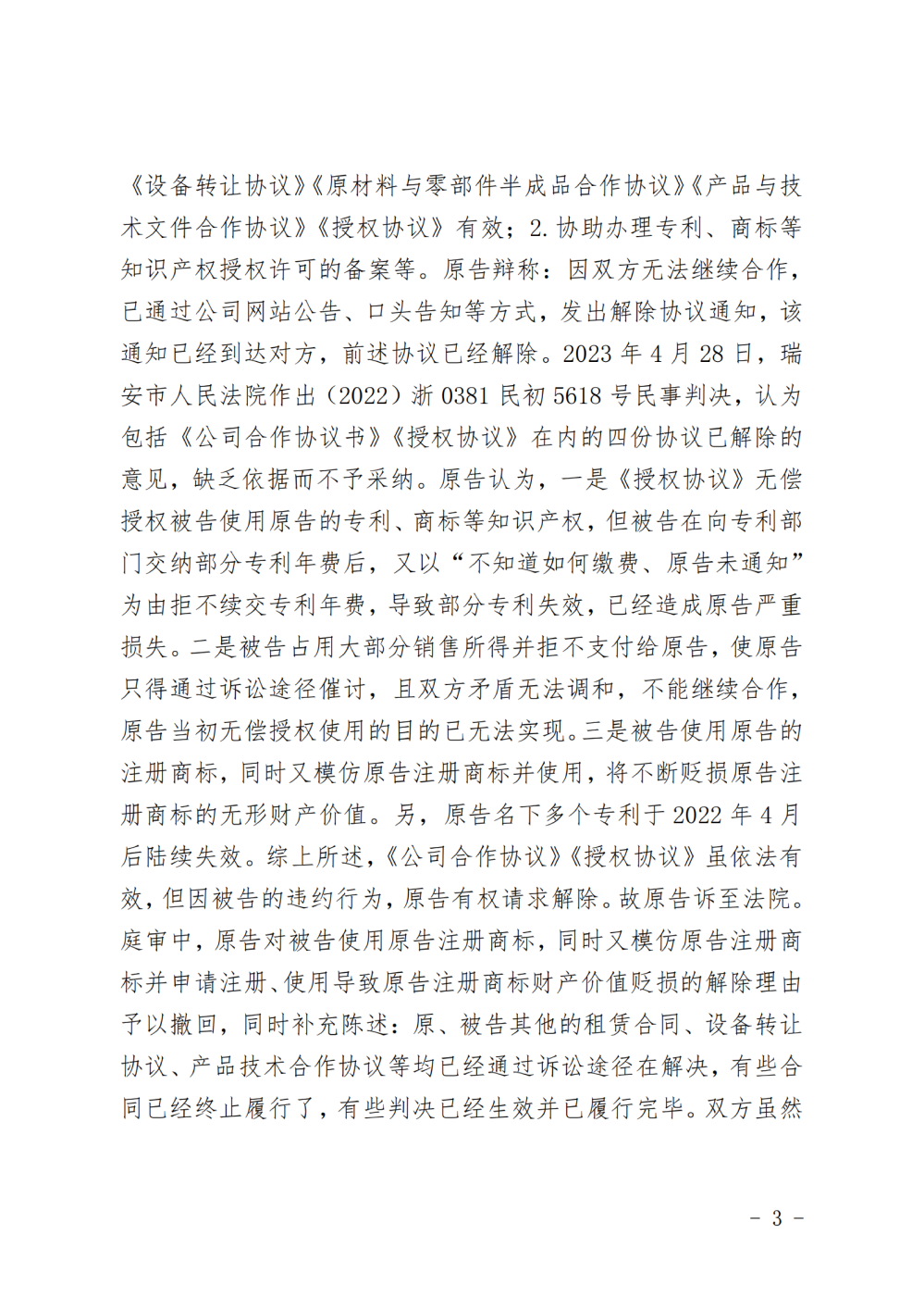 （解除授權）判決書_純圖版_02.png