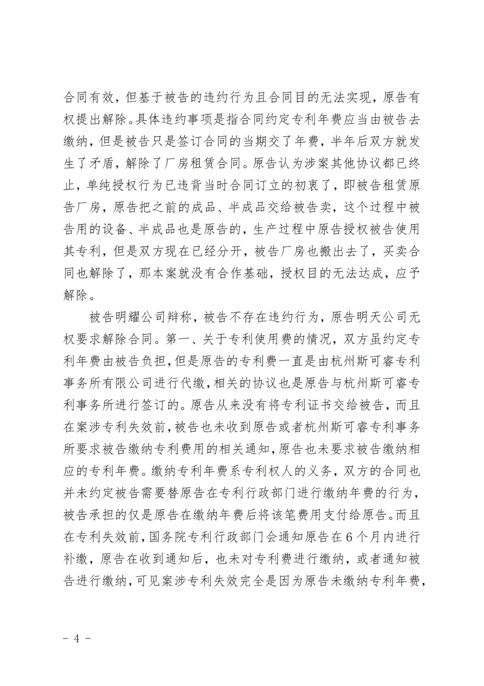 （解除授權）判決書_純圖版_03.png