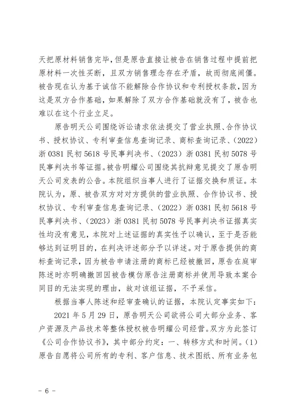 （解除授權）判決書_純圖版_05.png
