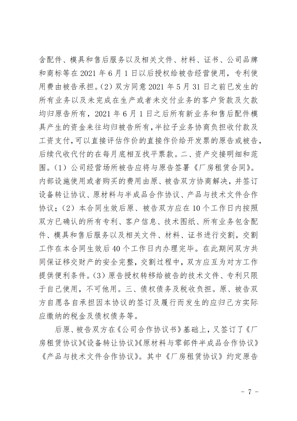 （解除授權）判決書_純圖版_06.png