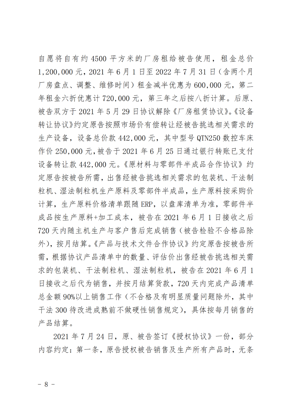 （解除授權）判決書_純圖版_07.png