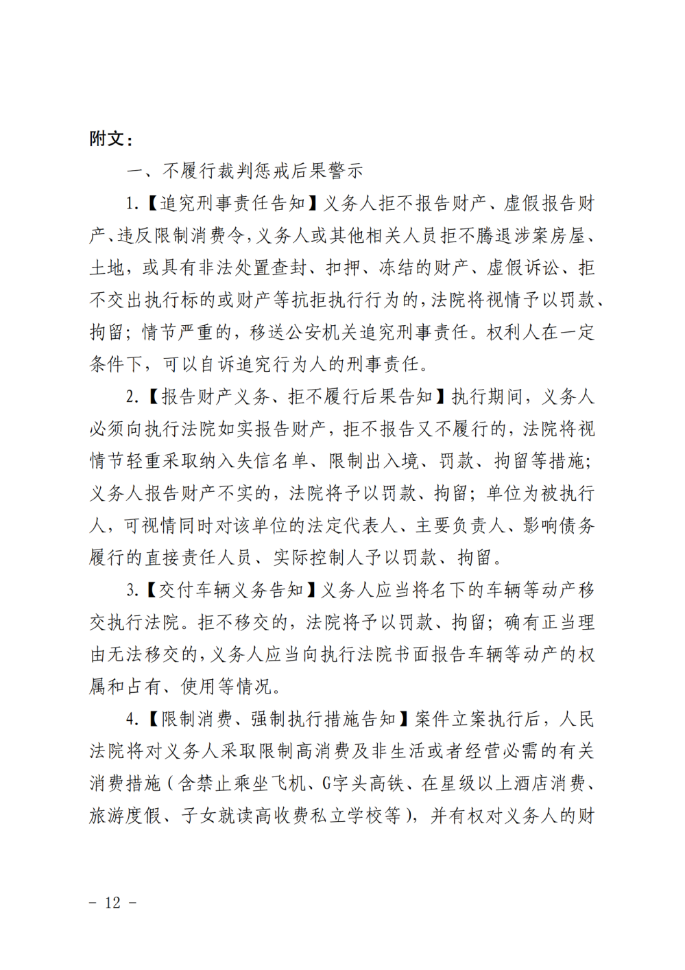 （解除授權）判決書_純圖版_11.png